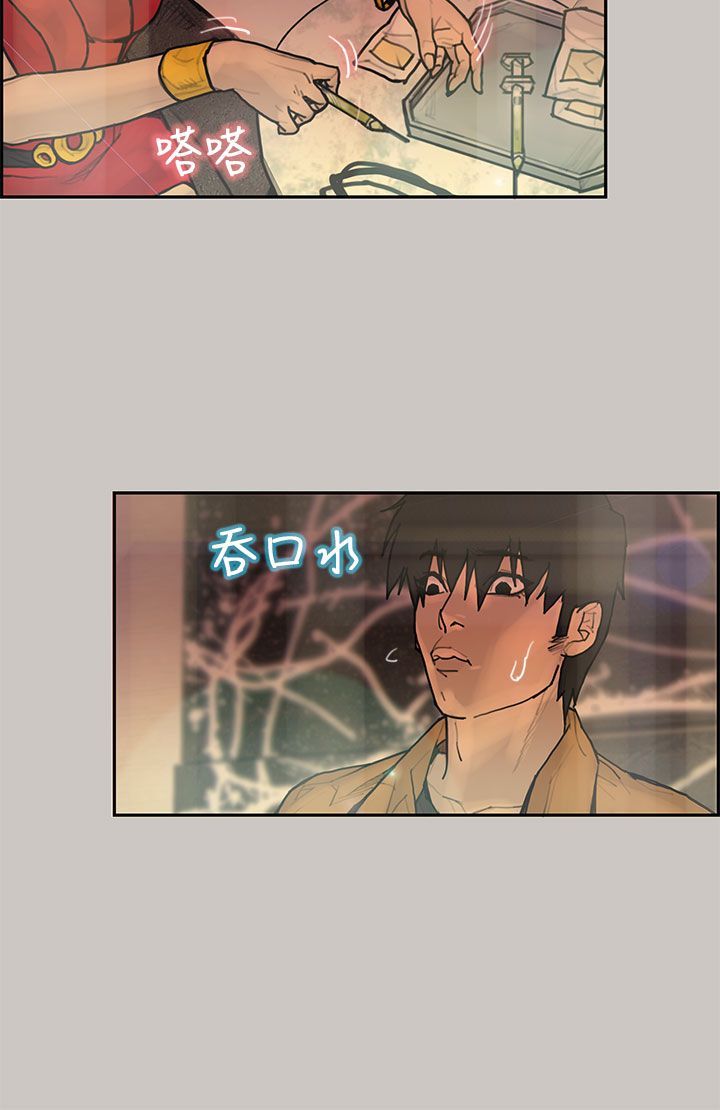 梅帝配送员 第5话 第18页
