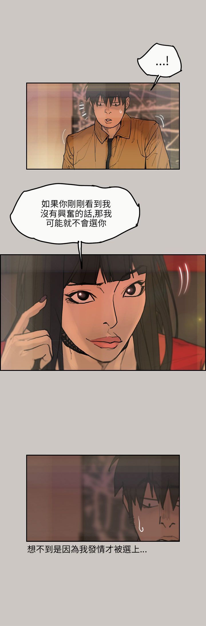 梅帝配送员 第5话 第20页