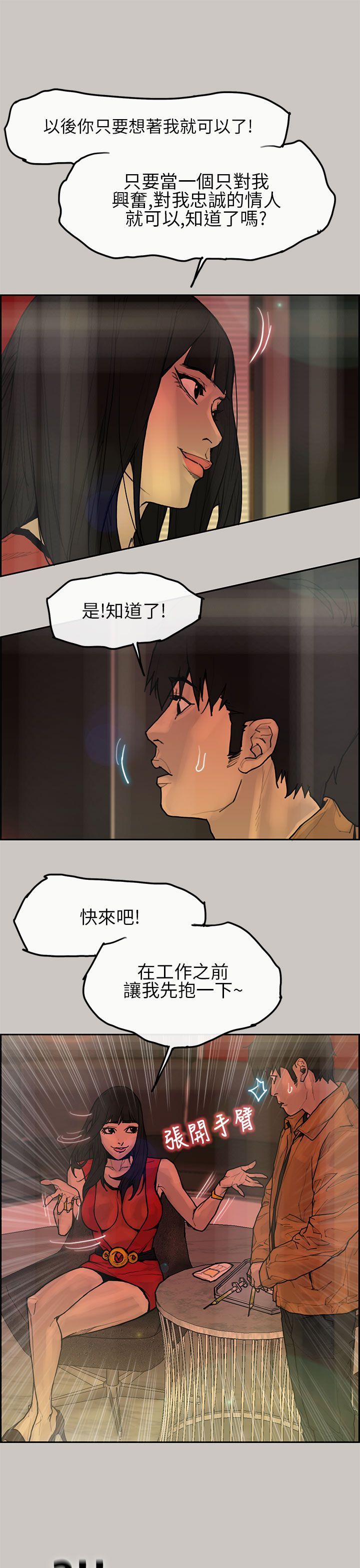梅帝配送员 第5话 第21页