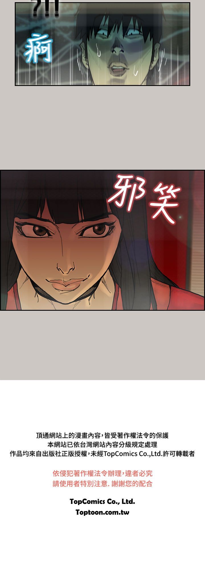 梅帝配送员 第5话 第22页