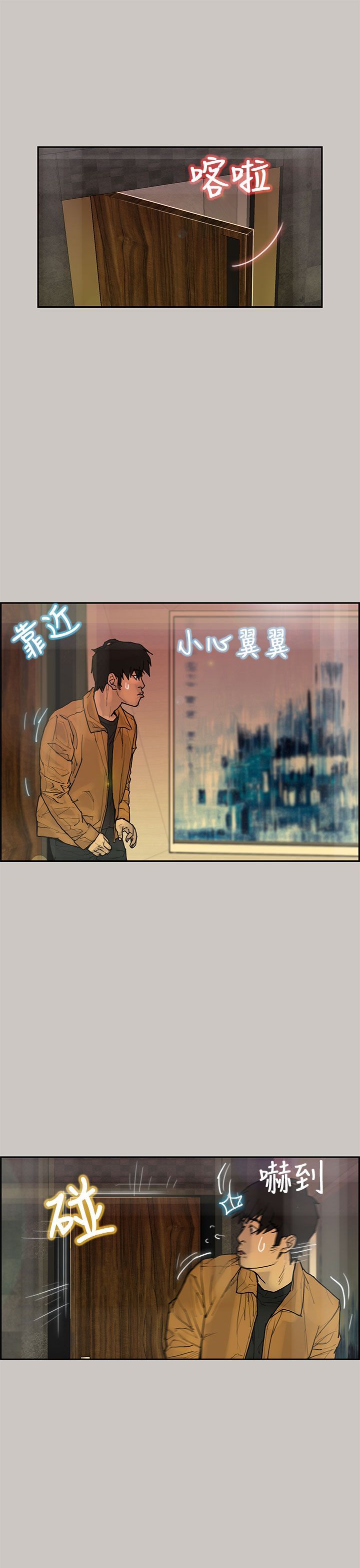 梅帝配送员 第5话 第13页
