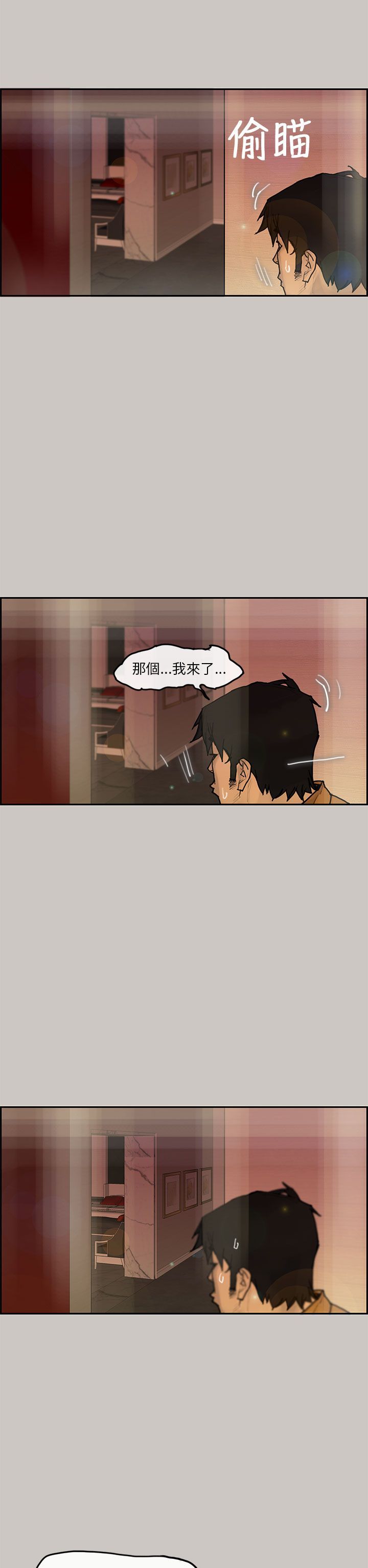 梅帝配送员 第5话 第14页