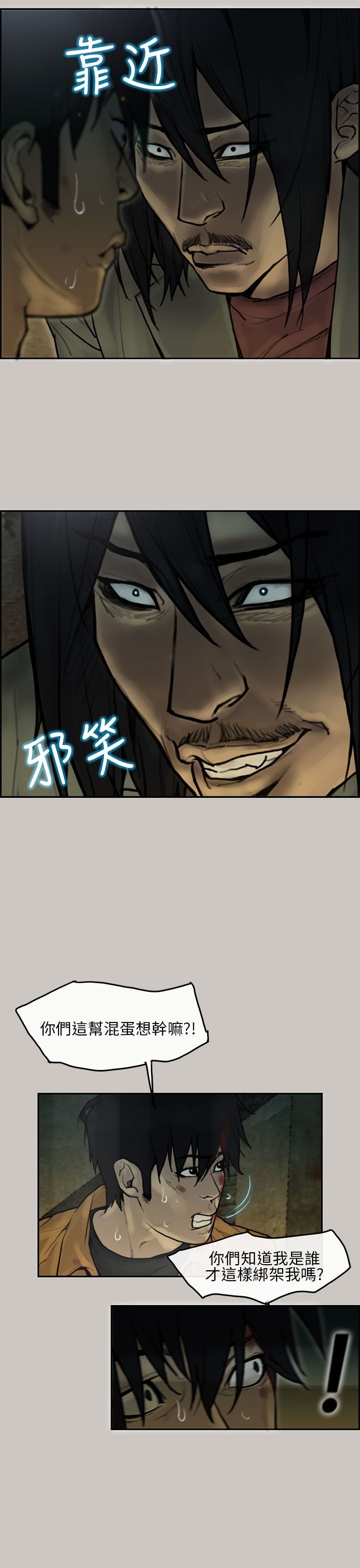 梅帝配送员 第8话 第6页