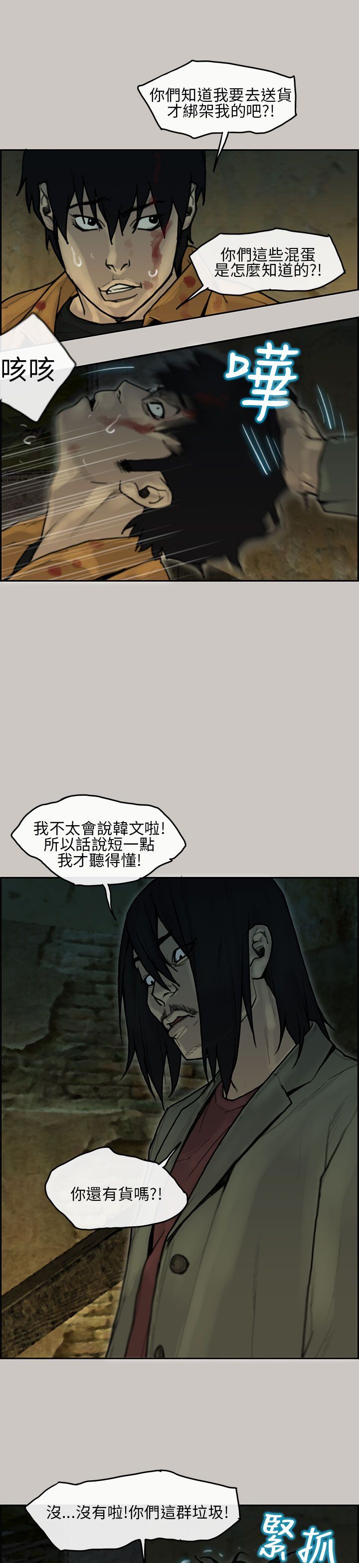 梅帝配送员 第8话 第8页