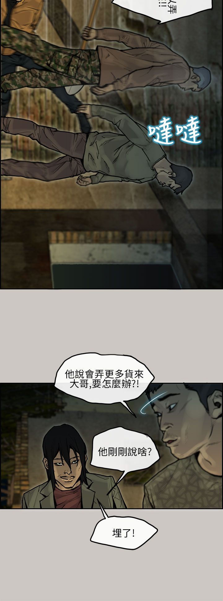 梅帝配送员 第8话 第17页