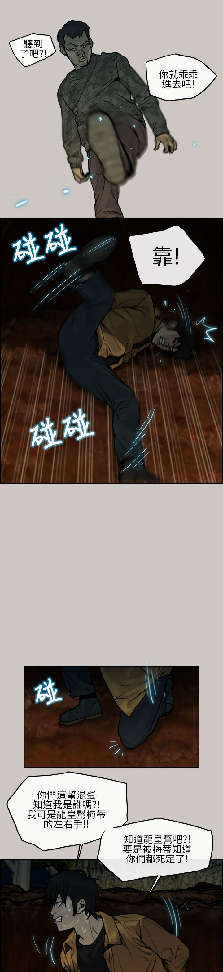 梅帝配送员 第8话 第18页