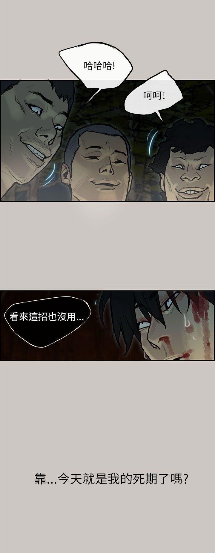 梅帝配送员 第8话 第21页