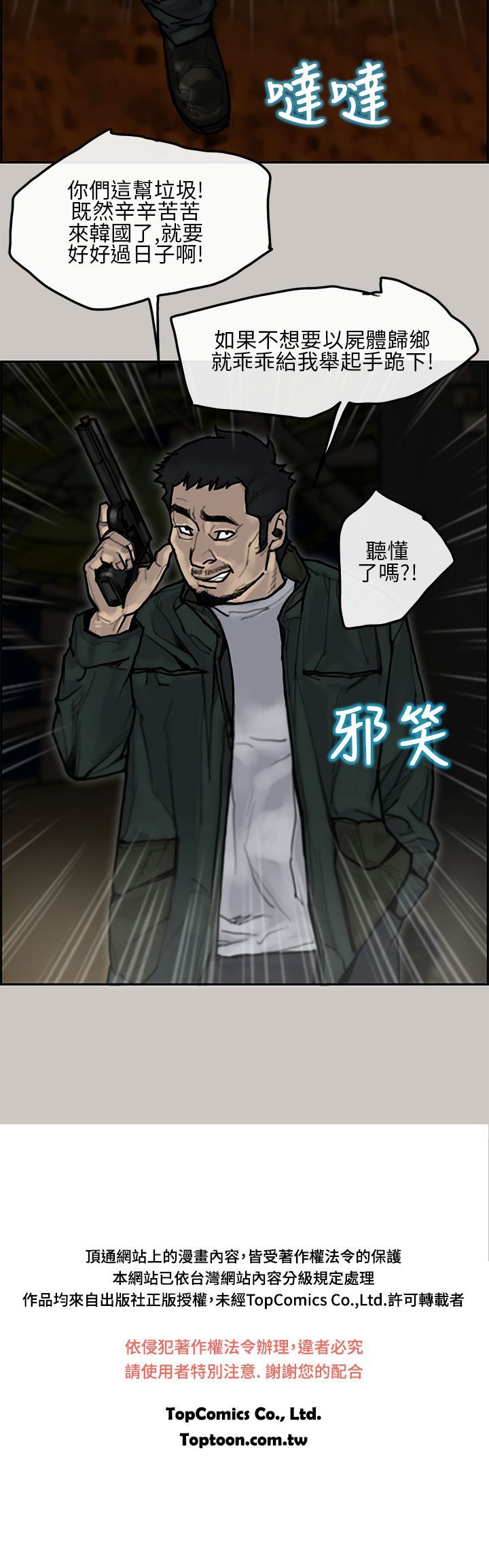 梅帝配送员 第8话 第26页