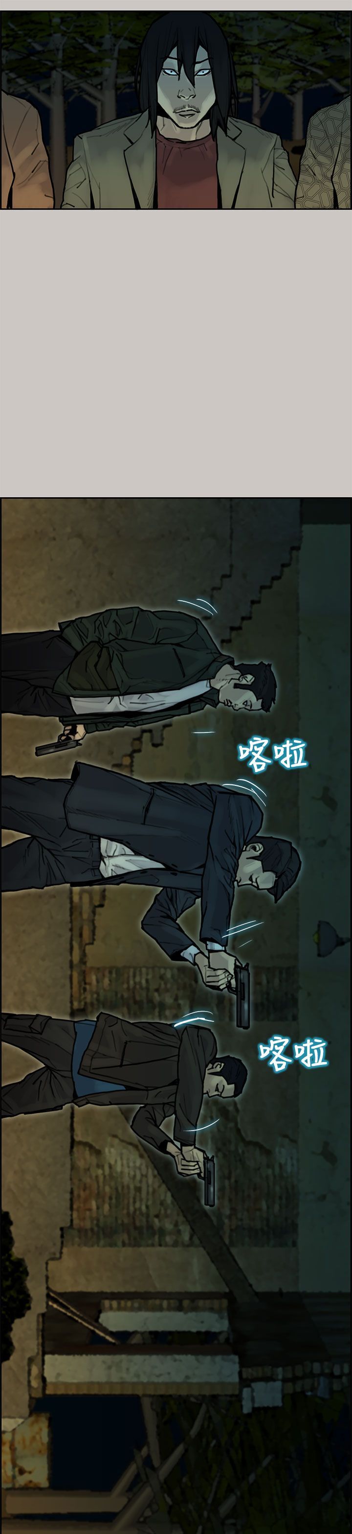 梅帝配送员 第8话 第24页
