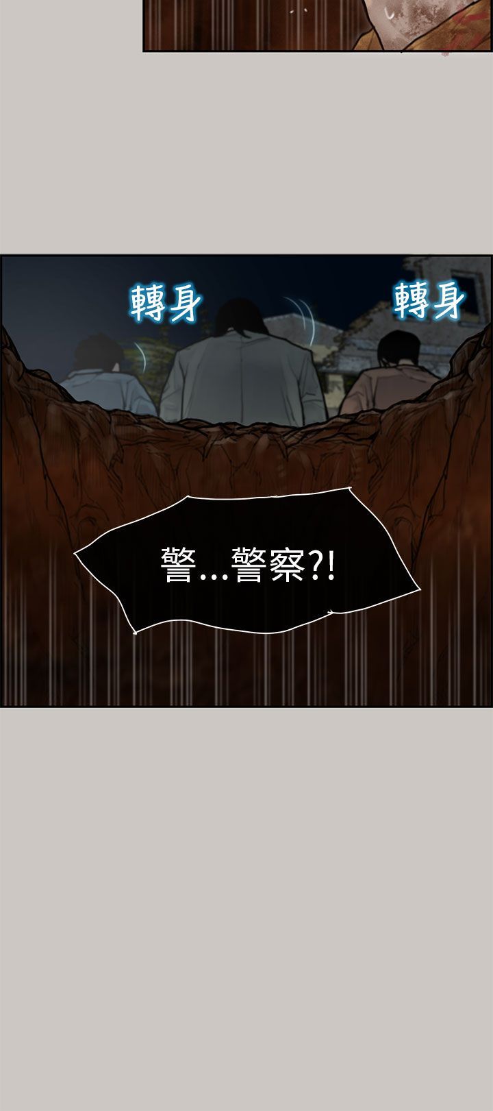 梅帝配送员 第8话 第23页