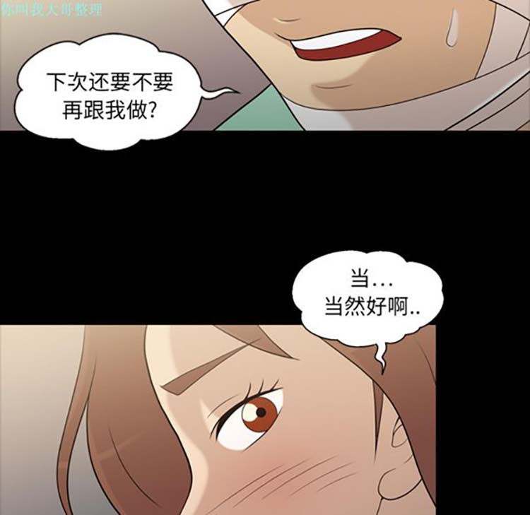 她的心声 第12话 第70页
