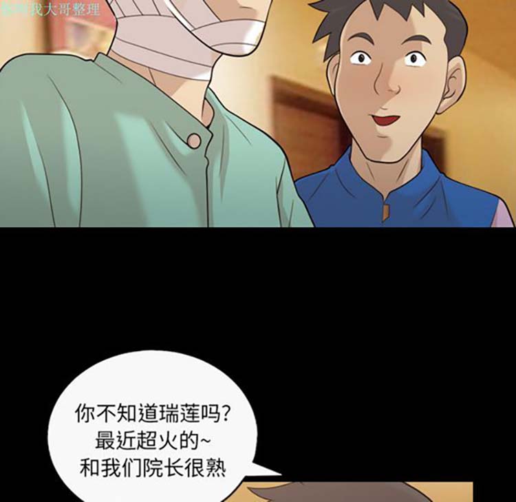 她的心声 第16话 第12页