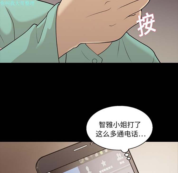 她的心声 第15话 第28页