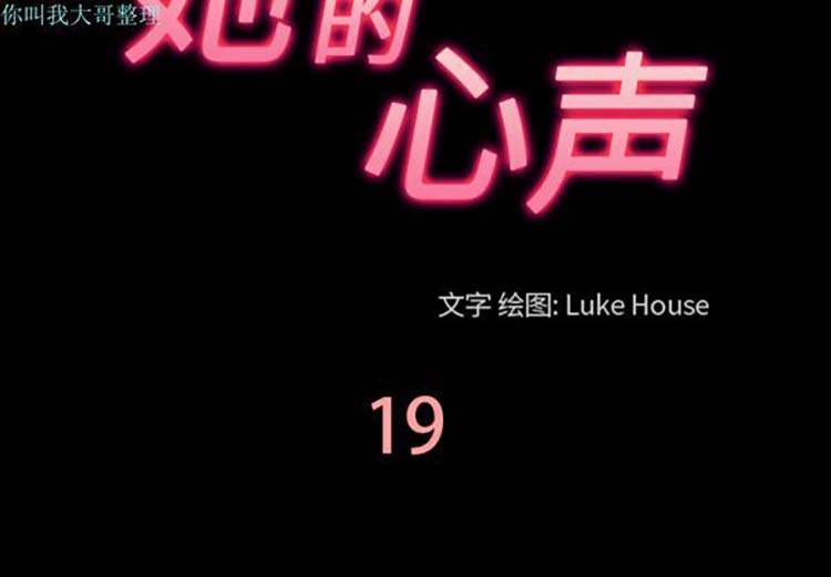 她的心声 第19话 第3页
