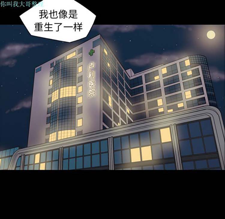 她的心声 第19话 第69页