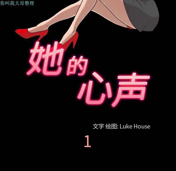 她的心声 第1话 第25页