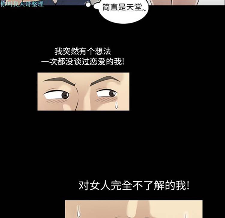 她的心声 第1话 第43页