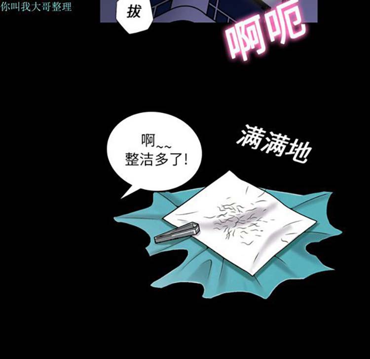 她的心声 第1话 第55页