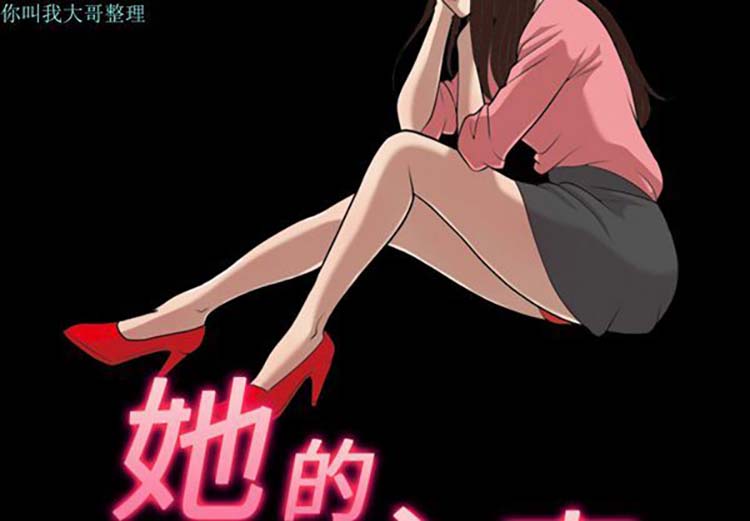她的心声 第18话 第2页