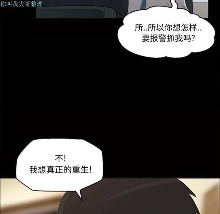 她的心声 第23话 第53页