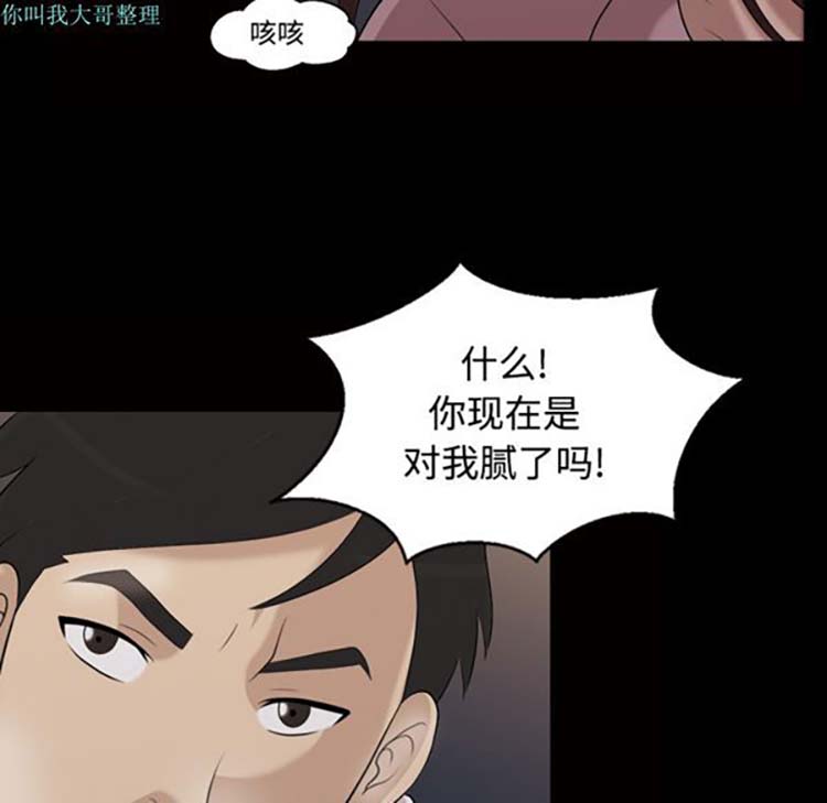 她的心声 第27话 第58页