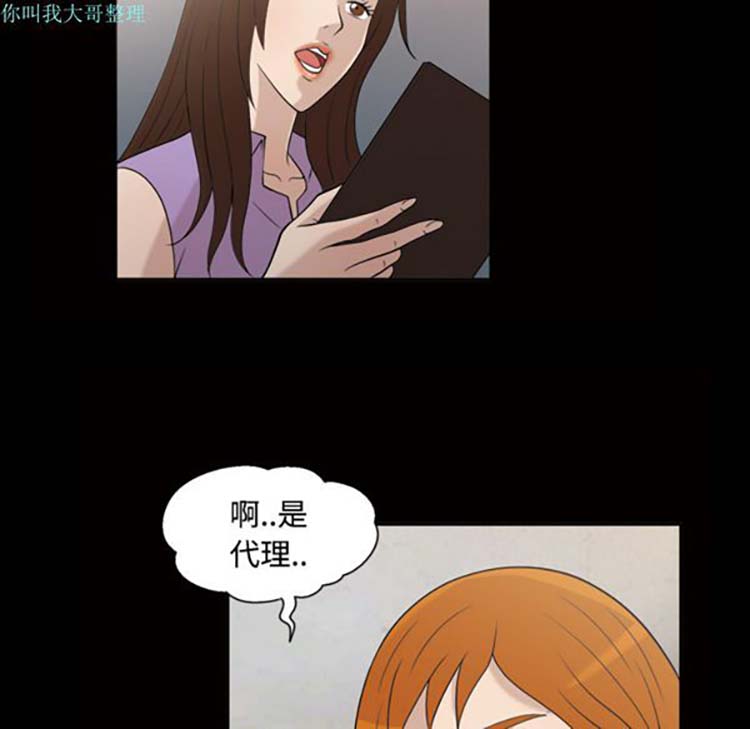 她的心声 第28话 第10页