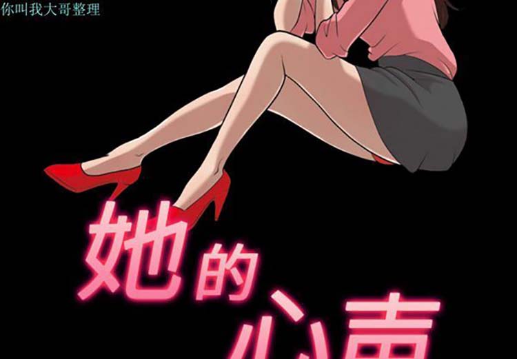 她的心声 第2话 第2页