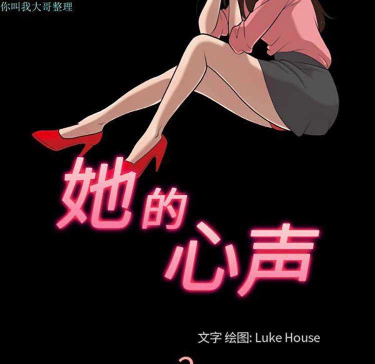 她的心声 第2话 第19页