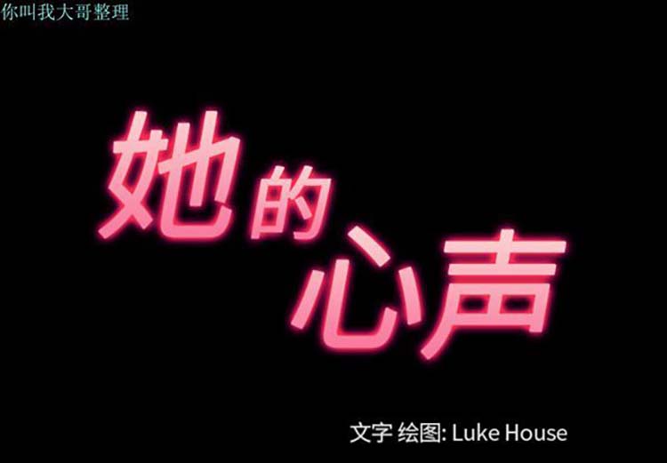 她的心声 第29话 第3页