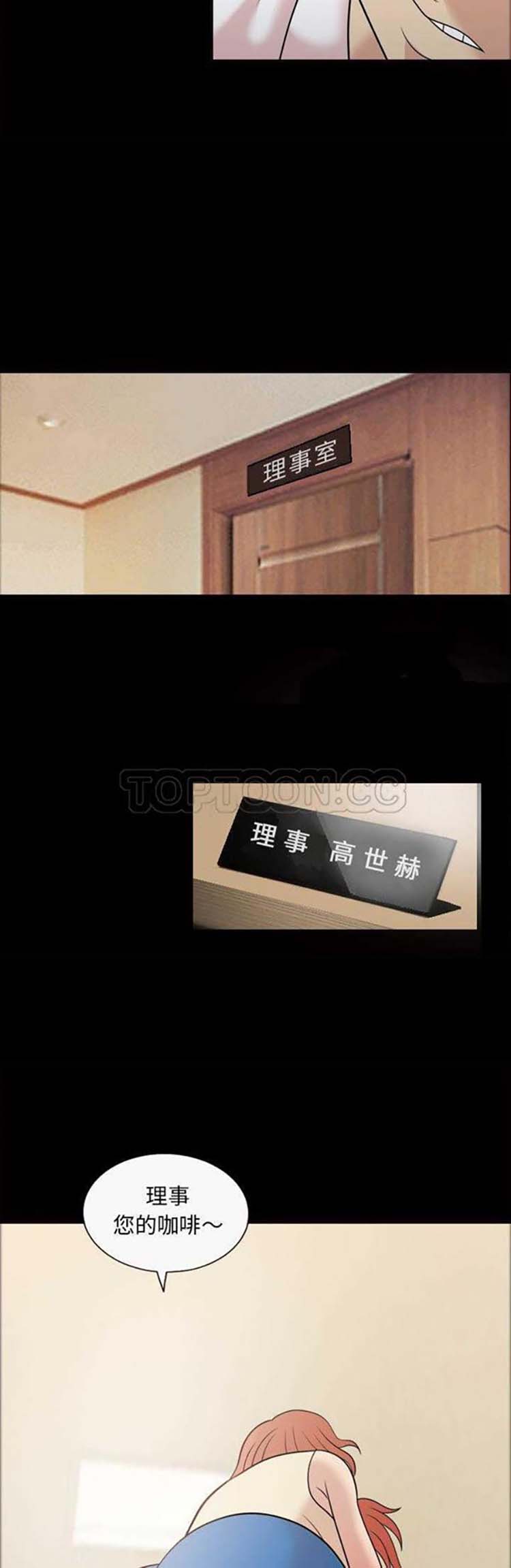 她的心声 第31话 第10页