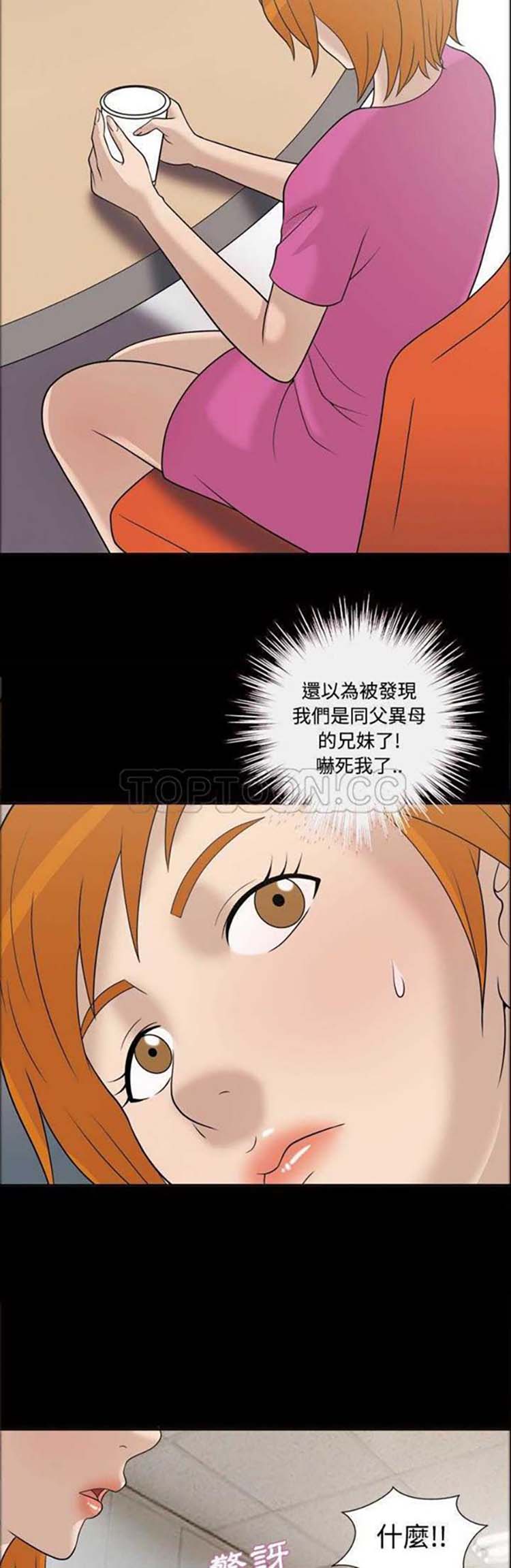 她的心声 第30话 第20页