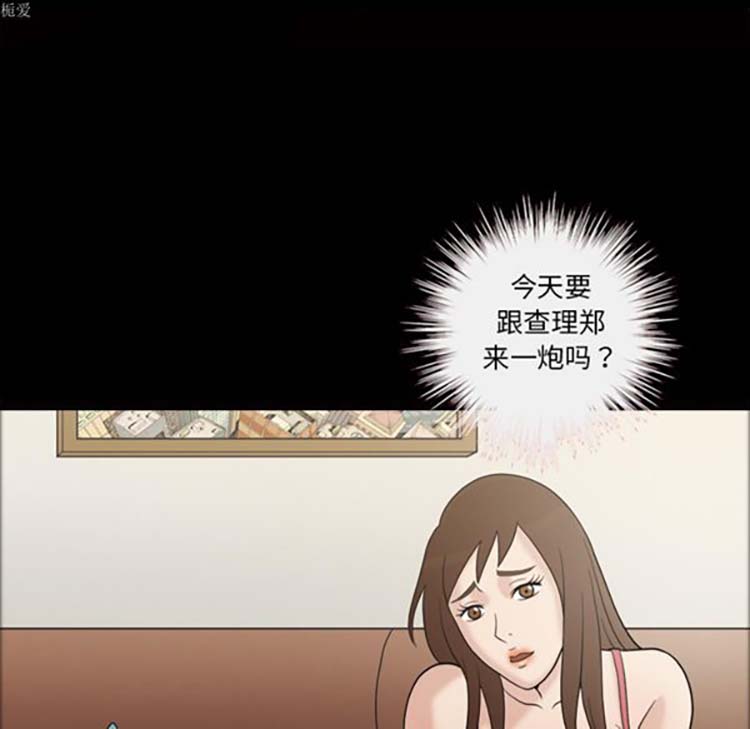 她的心声 第34话 第20页