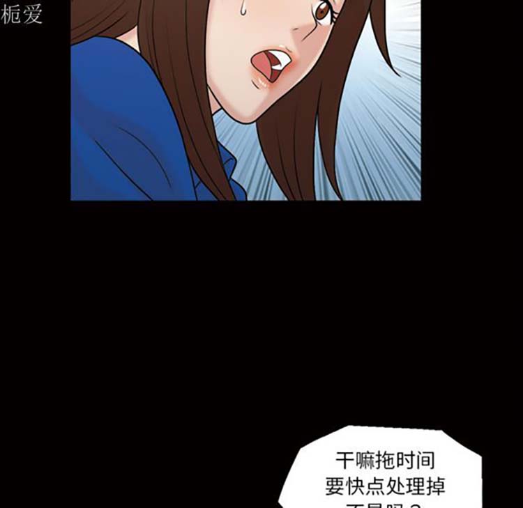 她的心声 第37话 第53页