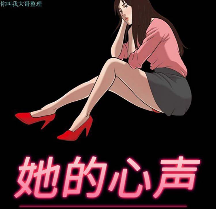 她的心声 第3话 第12页
