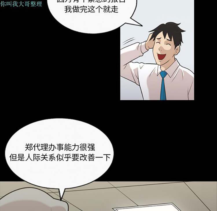 她的心声 第3话 第32页