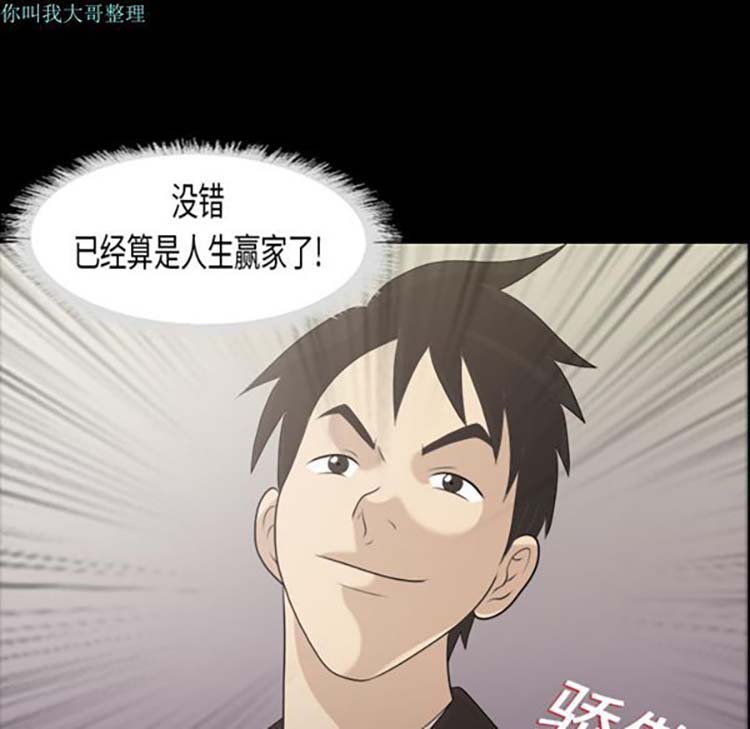 她的心声 第3话 第21页