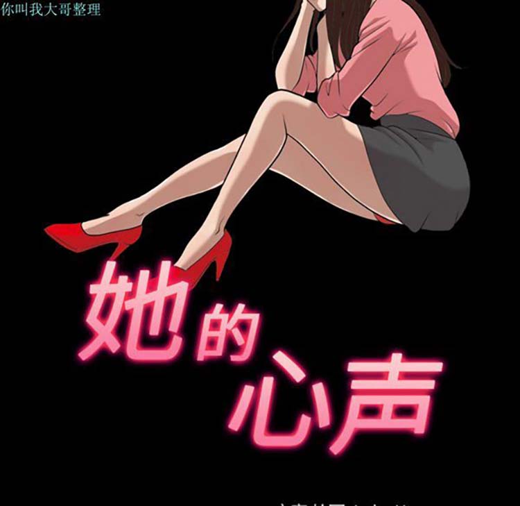 她的心声 第6话 第10页
