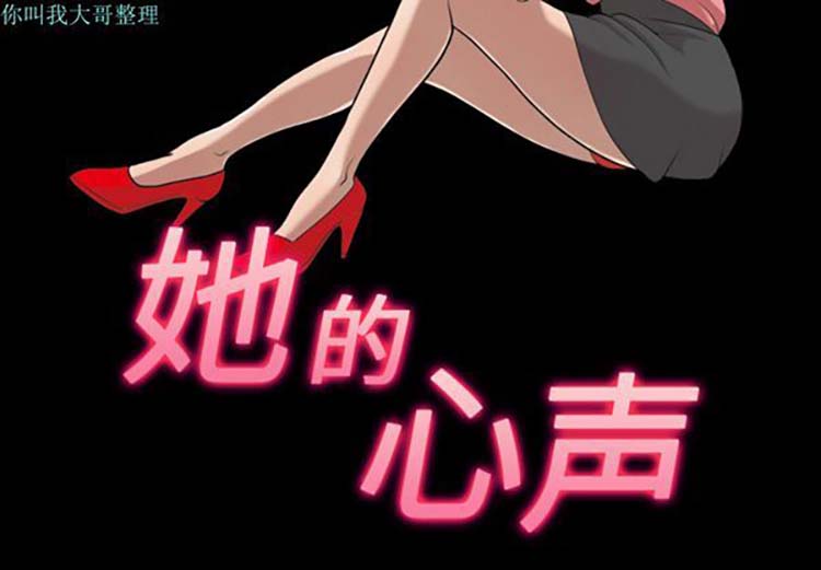 她的心声 第7话 第3页