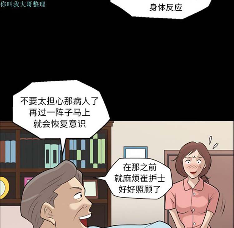 她的心声 第7话 第38页