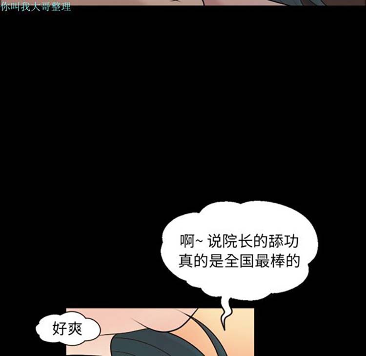 她的心声 第7话 第51页
