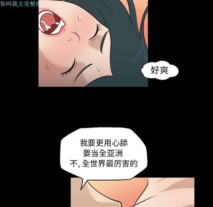 她的心声 第7话 第52页