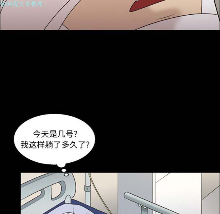 她的心声 第8话 第47页