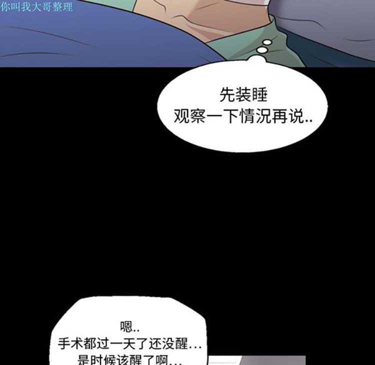 她的心声 第8话 第51页