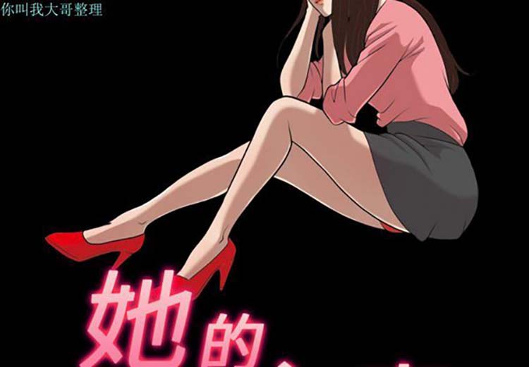 她的心声 第8话 第3页
