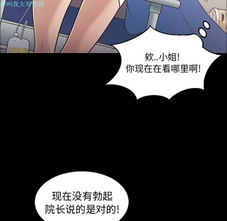 她的心声 第8话 第56页