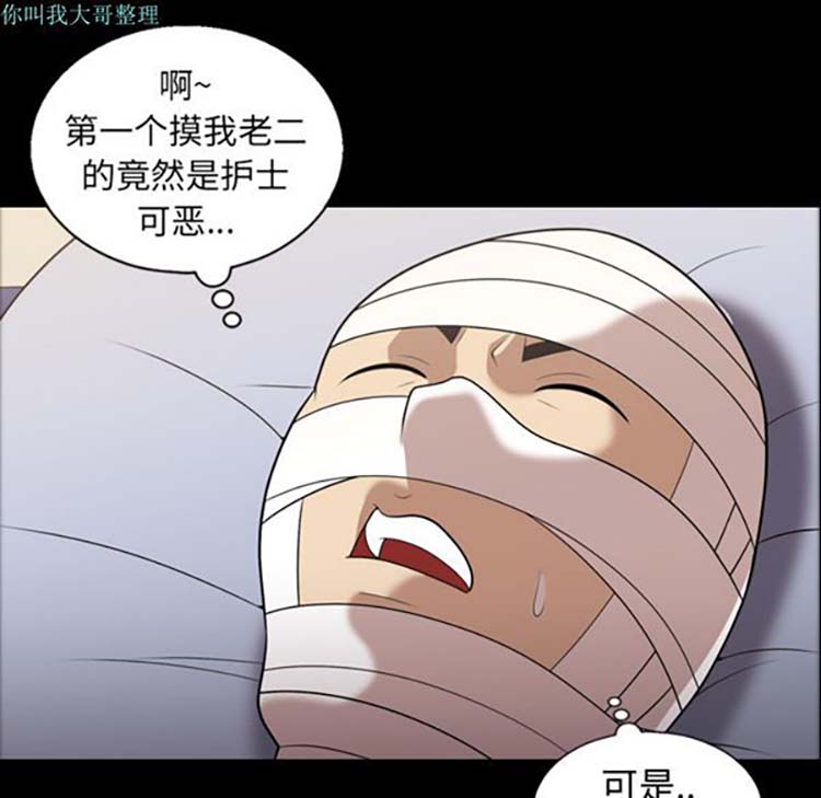 她的心声 第8话 第59页