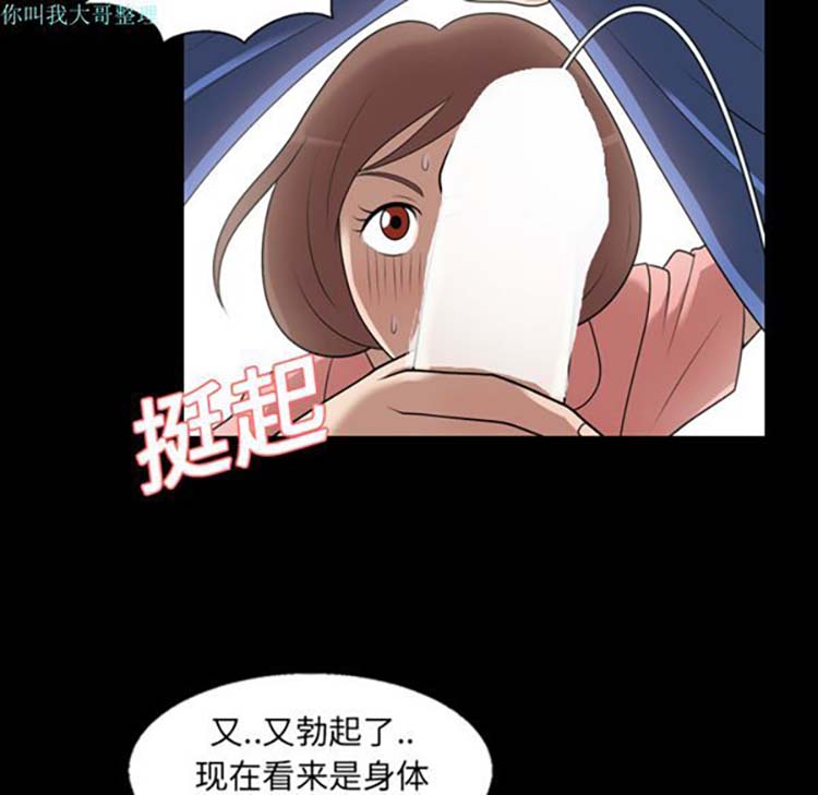 她的心声 第8话 第61页