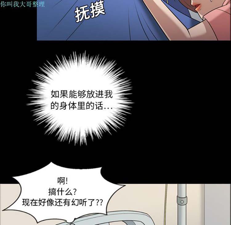 她的心声 第8话 第65页