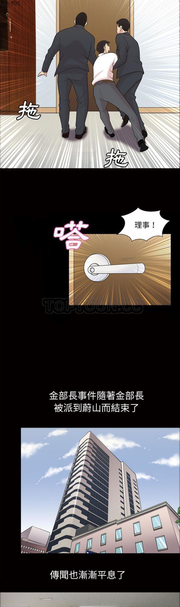 她的心声 第43话 第4页