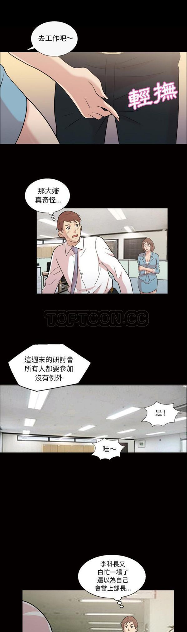 她的心声 第43话 第9页